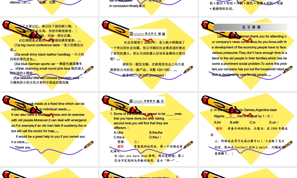 高三英语高考复习课件：考前特训(第7天) 课件