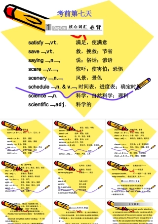 高三英语高考复习课件：考前特训(第7天) 课件