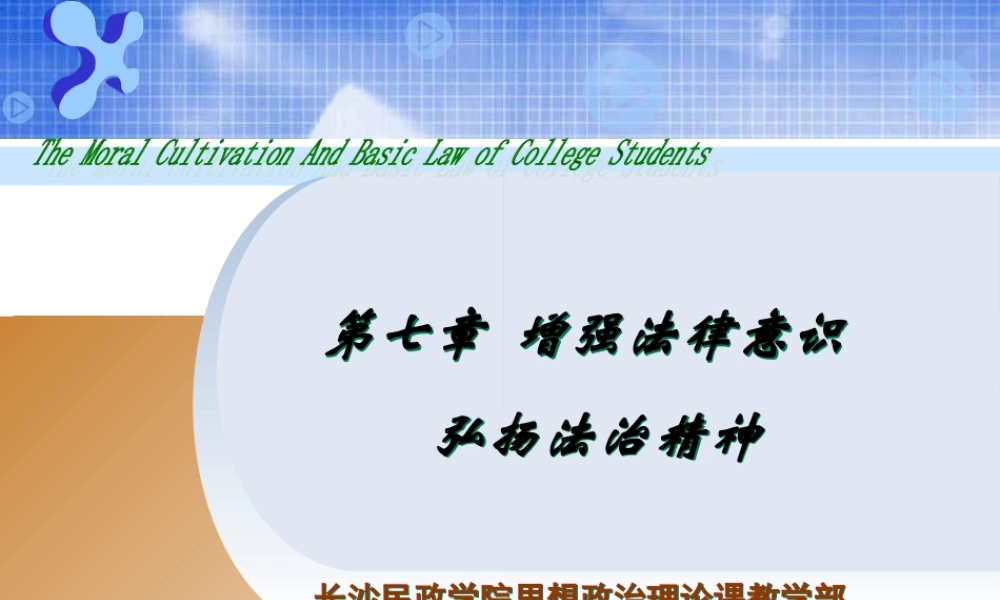 大学思政课PPT课件第七章