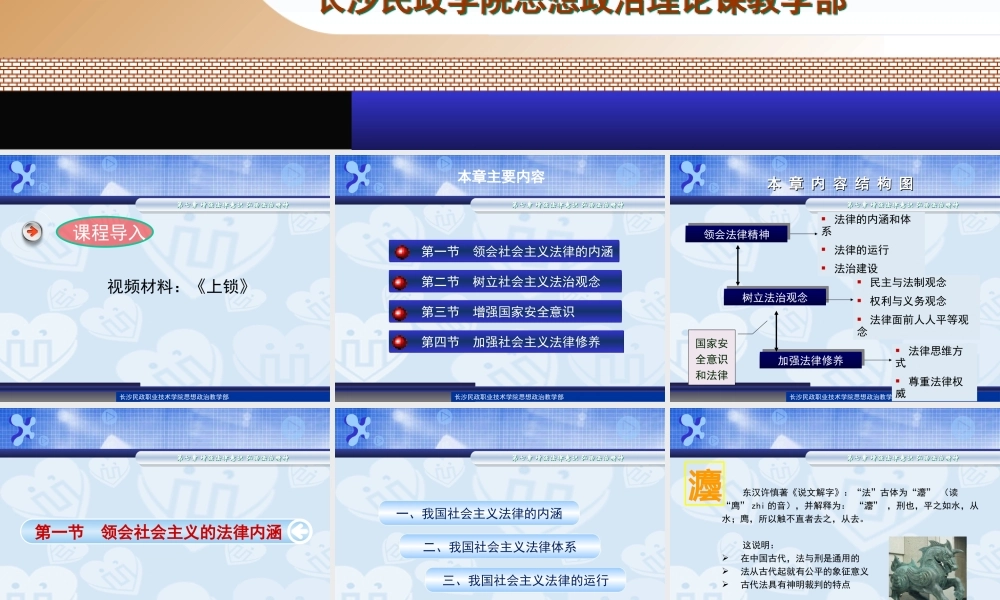 大学思政课PPT课件第七章