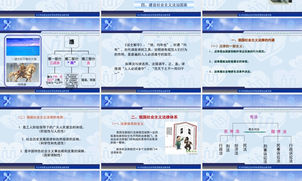 大学思政课PPT课件第七章