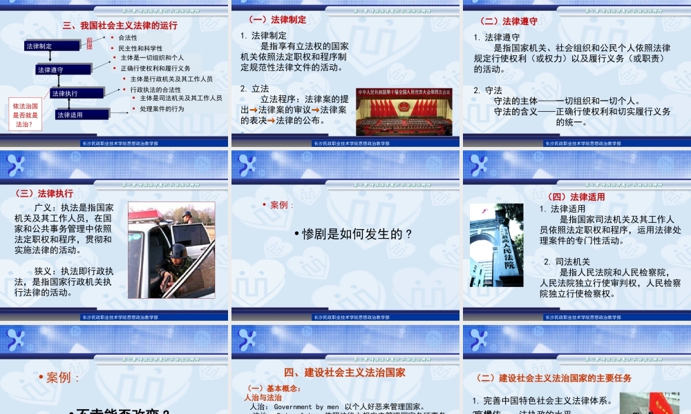 大学思政课PPT课件第七章