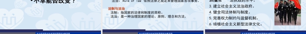 大学思政课PPT课件第七章