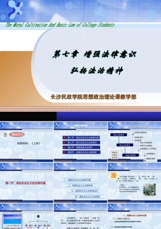 大学思政课PPT课件第七章