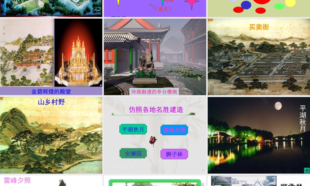 《圆明园的毁灭》ppt课件9(1).ppt王
