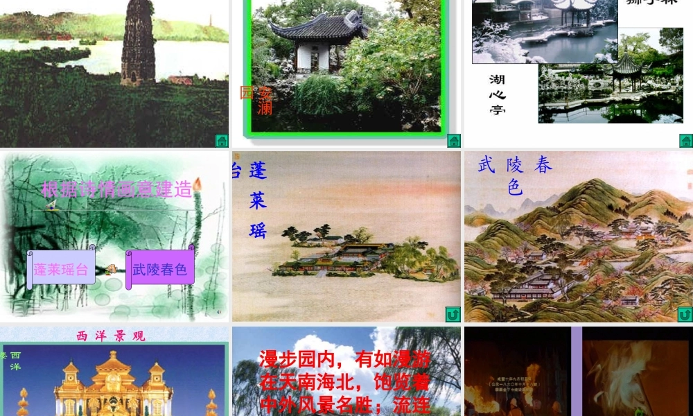 《圆明园的毁灭》ppt课件9(1).ppt王