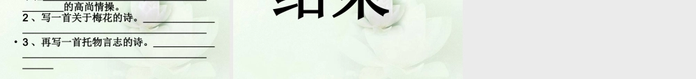 20《古诗两首—墨梅》课件