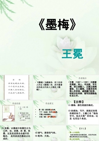 20《古诗两首—墨梅》课件