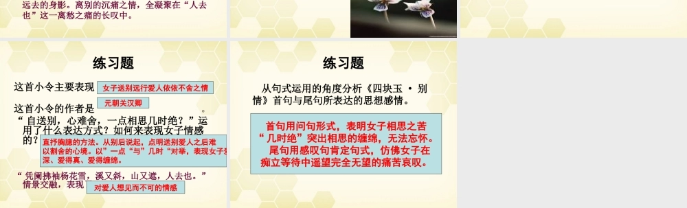 高中语文(关汉卿散曲)其一(四块玉·别情)课件 粤教版选修(唐诗宋词选读) 课件