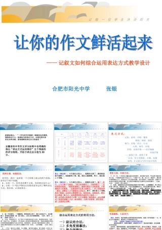多种表达方式综合运用