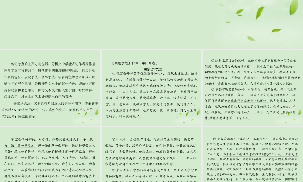 高考语文二轮专题复习 第一部分 第六章 实用类文本阅读 强化一 传记阅读课件