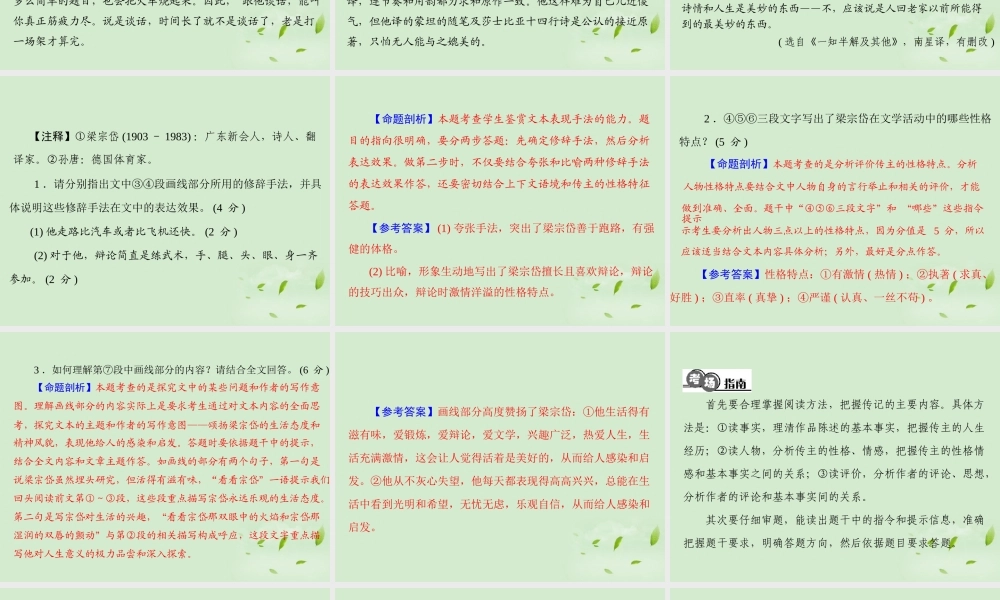 高考语文二轮专题复习 第一部分 第六章 实用类文本阅读 强化一 传记阅读课件