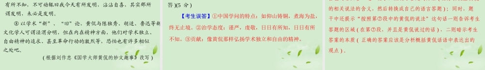 高考语文二轮专题复习 第一部分 第六章 实用类文本阅读 强化一 传记阅读课件