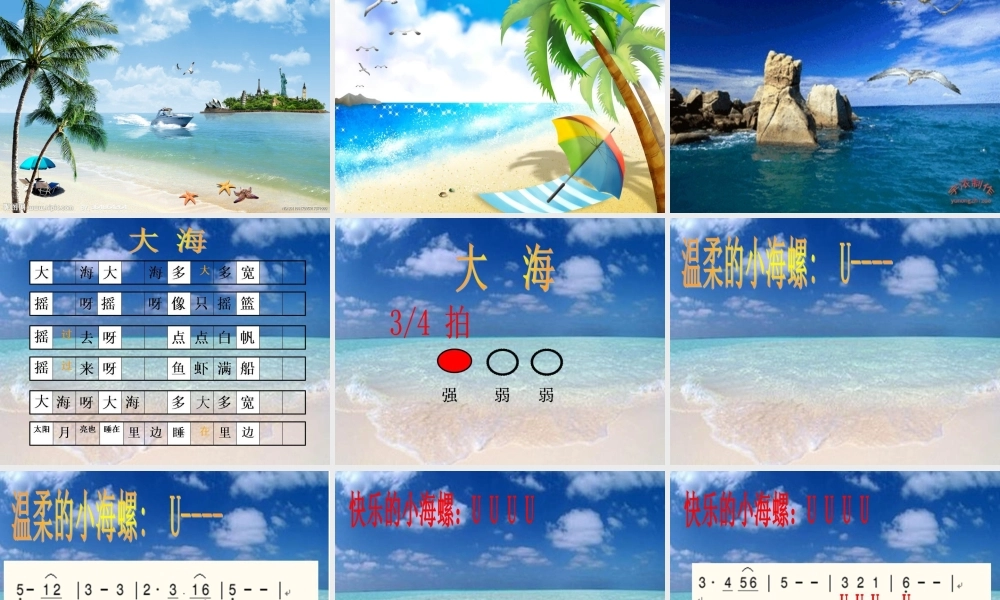 人音版小学音乐二年级上册《大海》课件