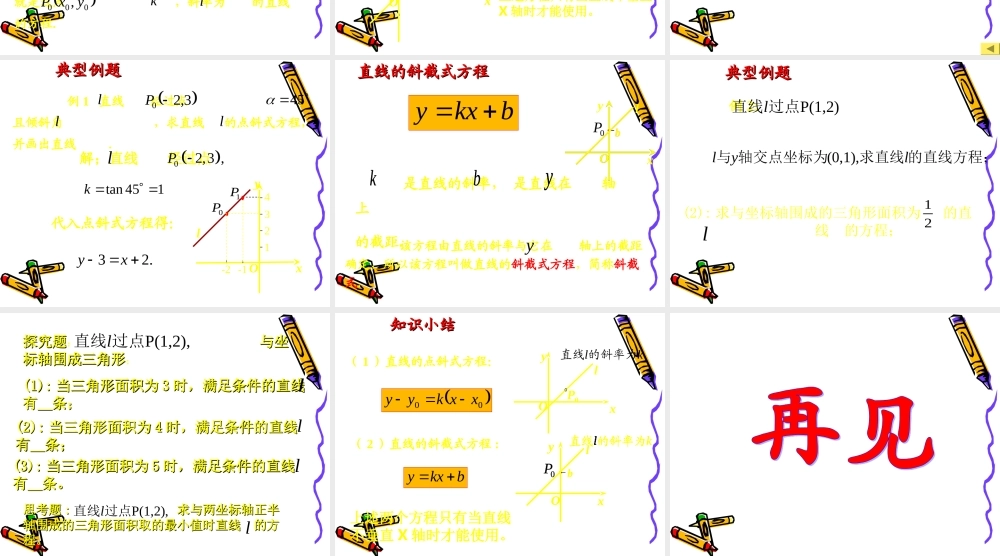 高中数学课件：直线的点斜式方程 课件