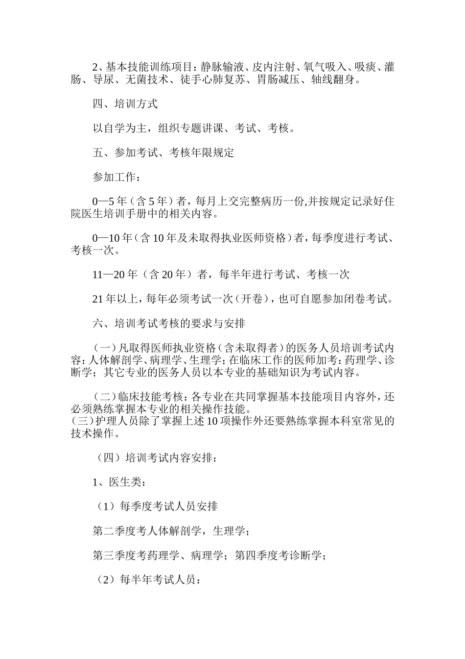 医院三基三严考核方案_第2页