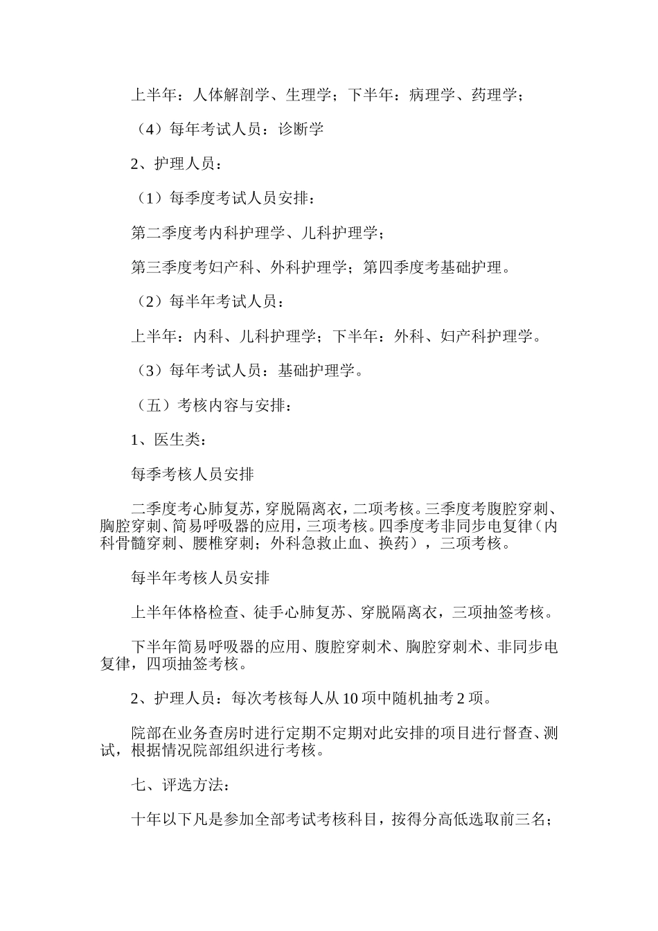 医院三基三严考核方案_第3页