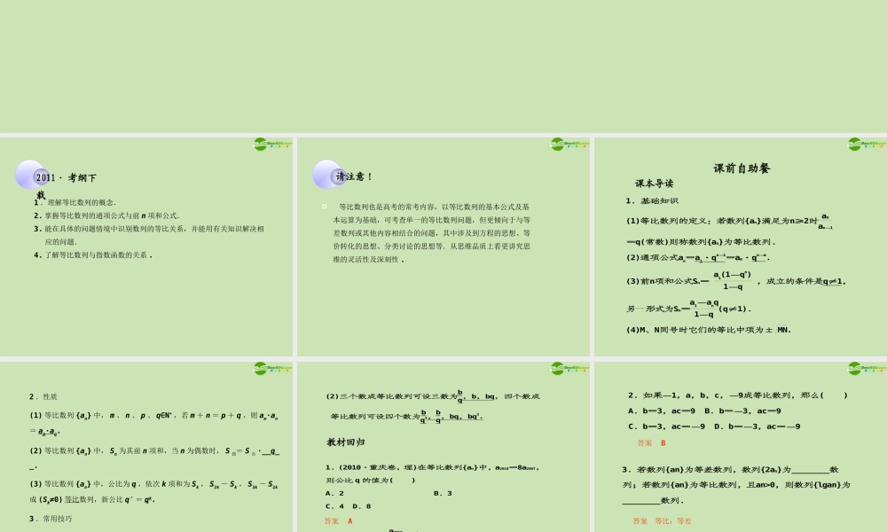 高考数学一轮复习 等比数列调研课件 文 新人教A版 课件