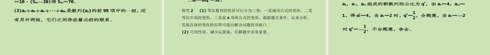 高考数学一轮复习 等比数列调研课件 文 新人教A版 课件