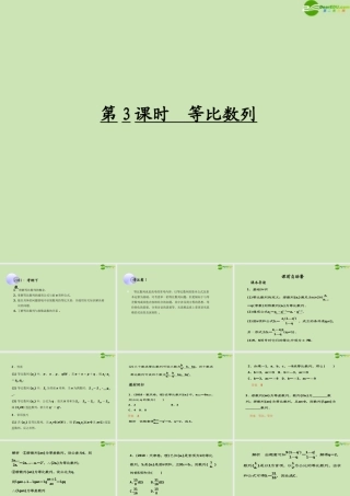 高考数学一轮复习 等比数列调研课件 文 新人教A版 课件