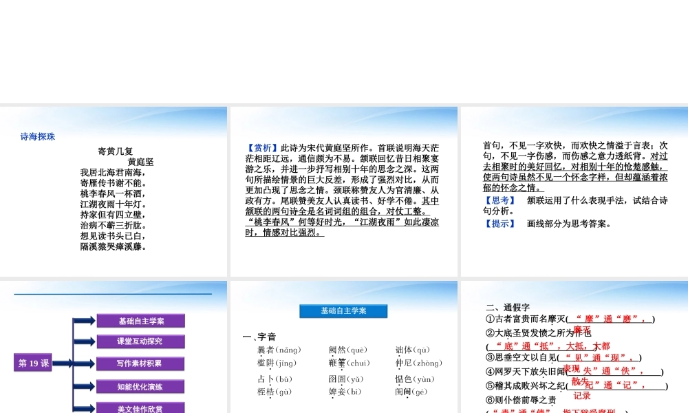 高中语文 第四单元第19课报任安书(节选)精品课件 粤教版必修5 课件