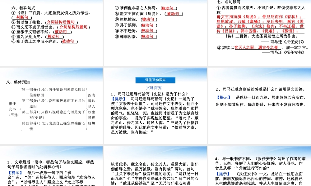 高中语文 第四单元第19课报任安书(节选)精品课件 粤教版必修5 课件