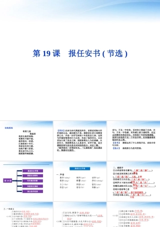 高中语文 第四单元第19课报任安书(节选)精品课件 粤教版必修5 课件
