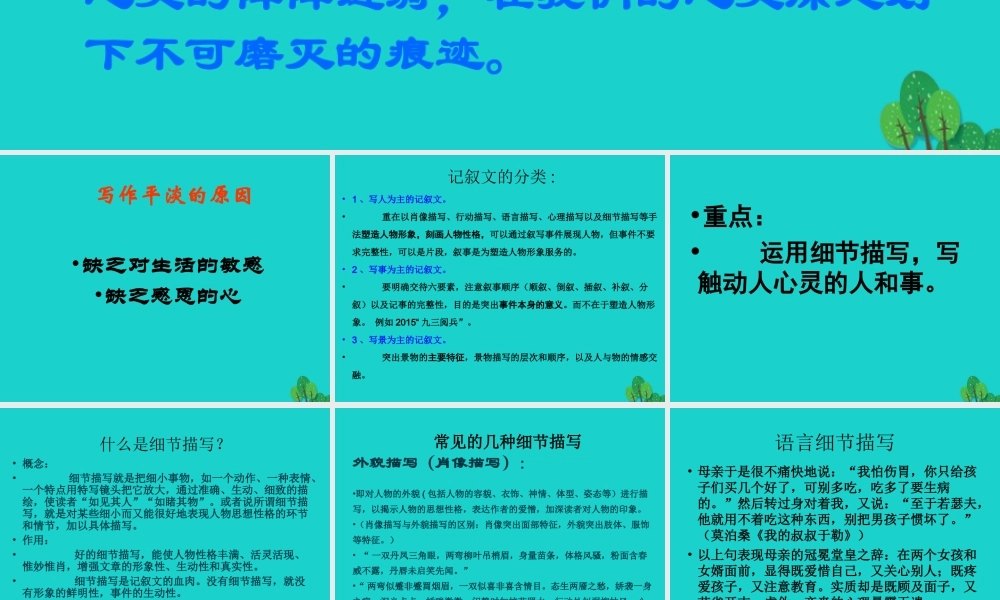 高中语文表达交流一写触动心灵的人和事课件新人教版必修1 课件