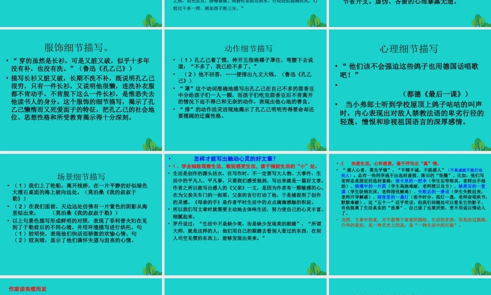 高中语文表达交流一写触动心灵的人和事课件新人教版必修1 课件