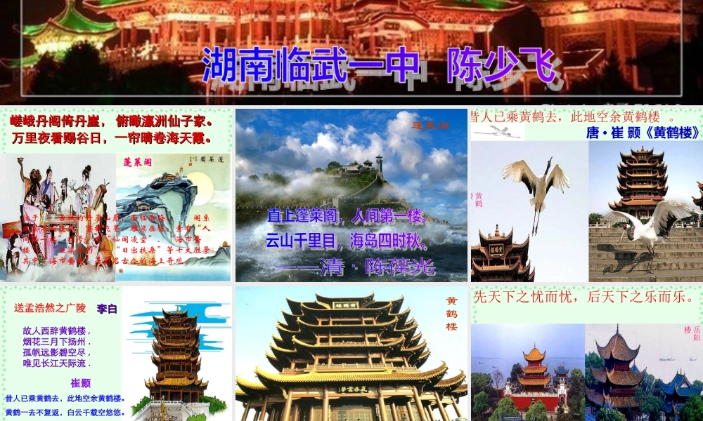 高二语文滕王阁序课件 人教版 课件