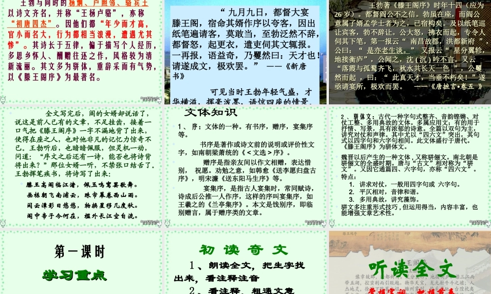 高二语文滕王阁序课件 人教版 课件