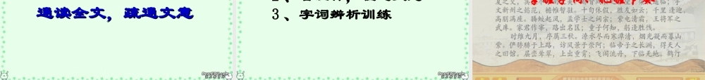 高二语文滕王阁序课件 人教版 课件
