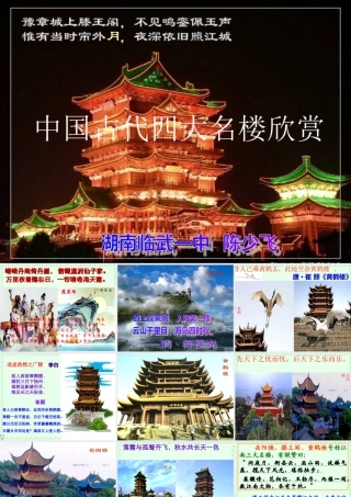 高二语文滕王阁序课件 人教版 课件