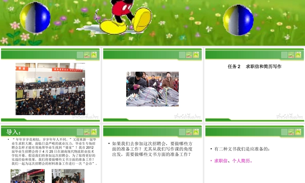 求职信及个人简历