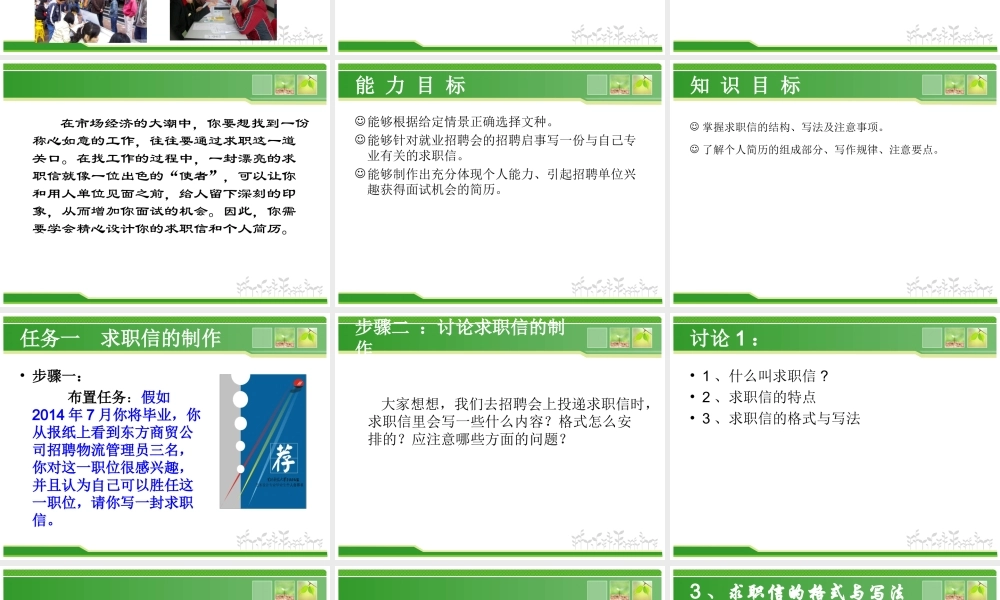 求职信及个人简历