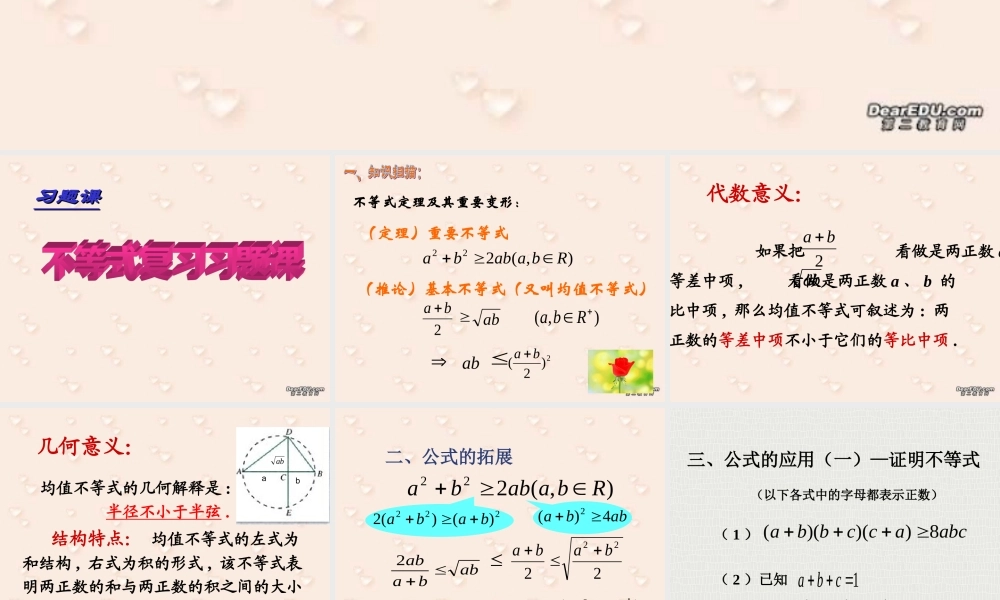 高二数学基本不等式复习 人教版 课件