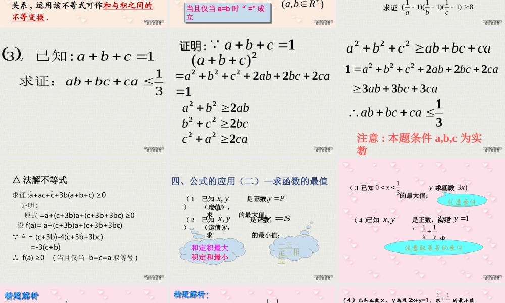 高二数学基本不等式复习 人教版 课件