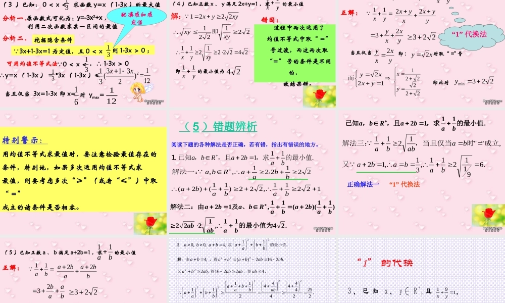 高二数学基本不等式复习 人教版 课件