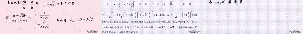 高二数学基本不等式复习 人教版 课件