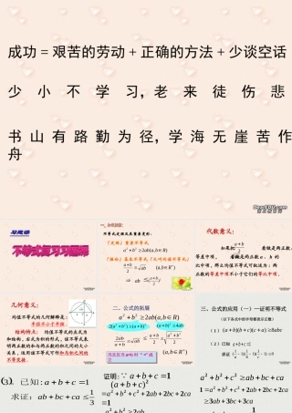 高二数学基本不等式复习 人教版 课件