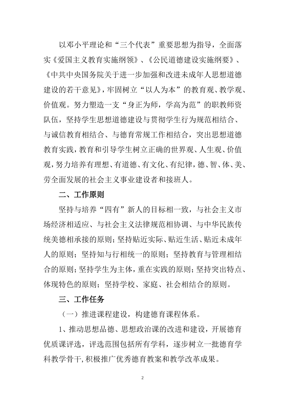 小学德育工作实施方案_第2页