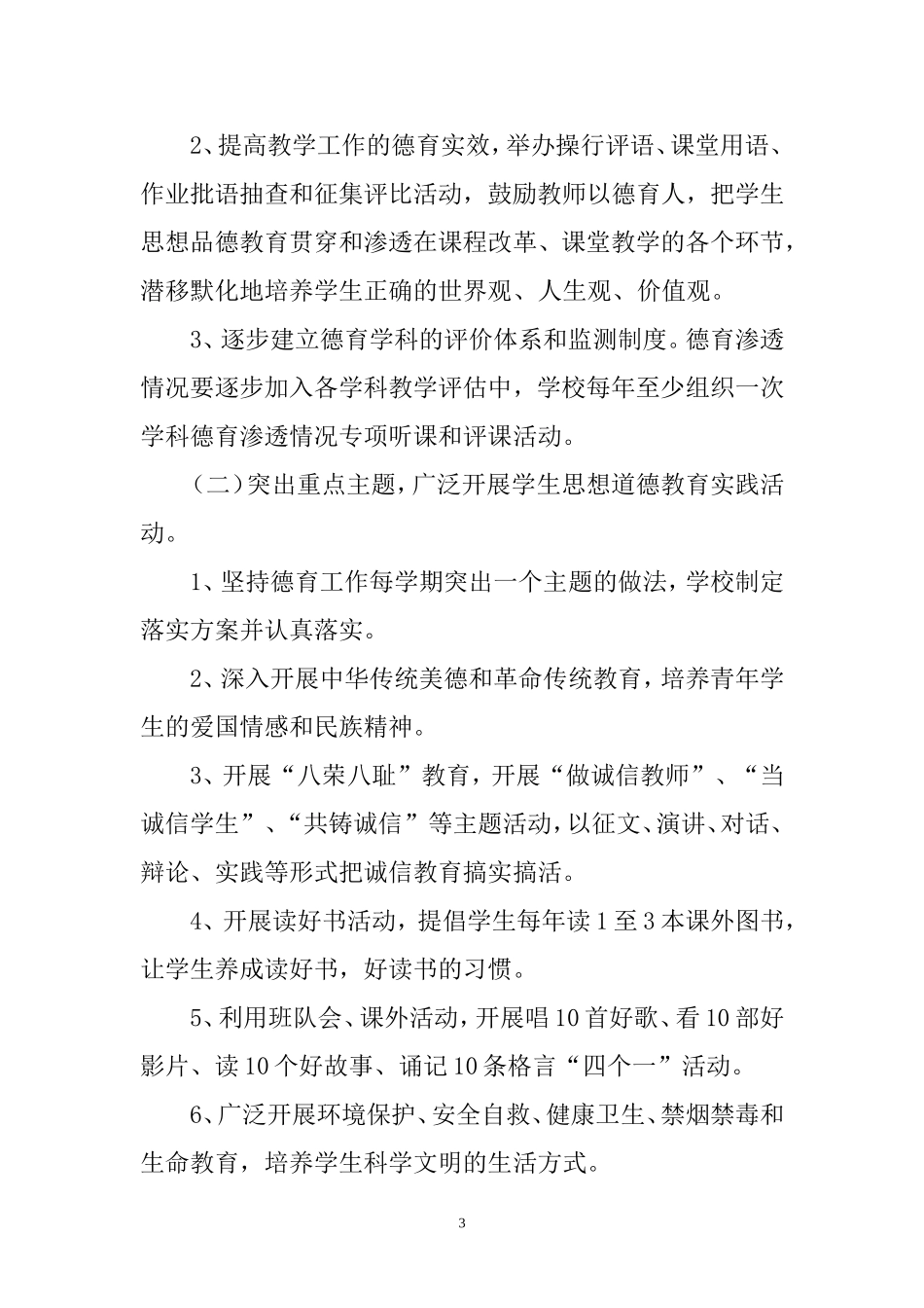 小学德育工作实施方案_第3页