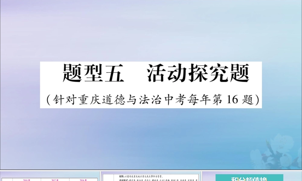 重庆市中考道德与法治总复习 题型5 活动探究题课件