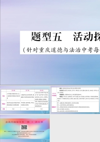 重庆市中考道德与法治总复习 题型5 活动探究题课件