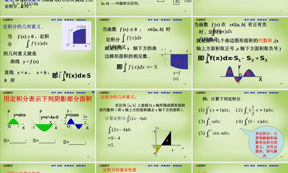 高中数学 第一章 第五节 定积分课件 苏教版选修2 2 课件