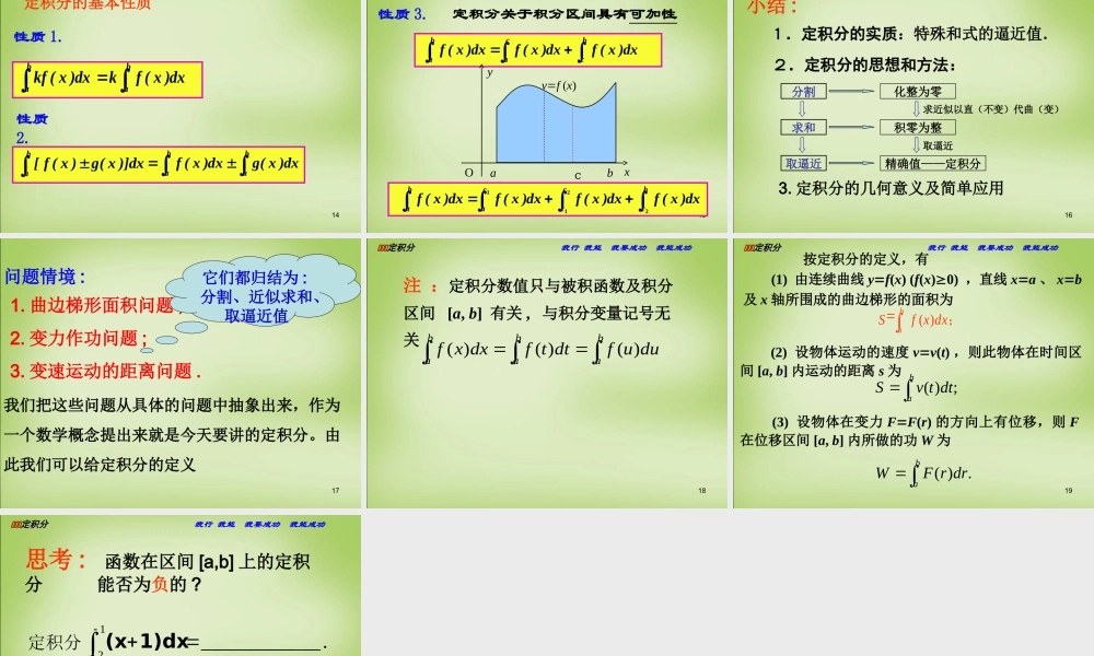 高中数学 第一章 第五节 定积分课件 苏教版选修2 2 课件