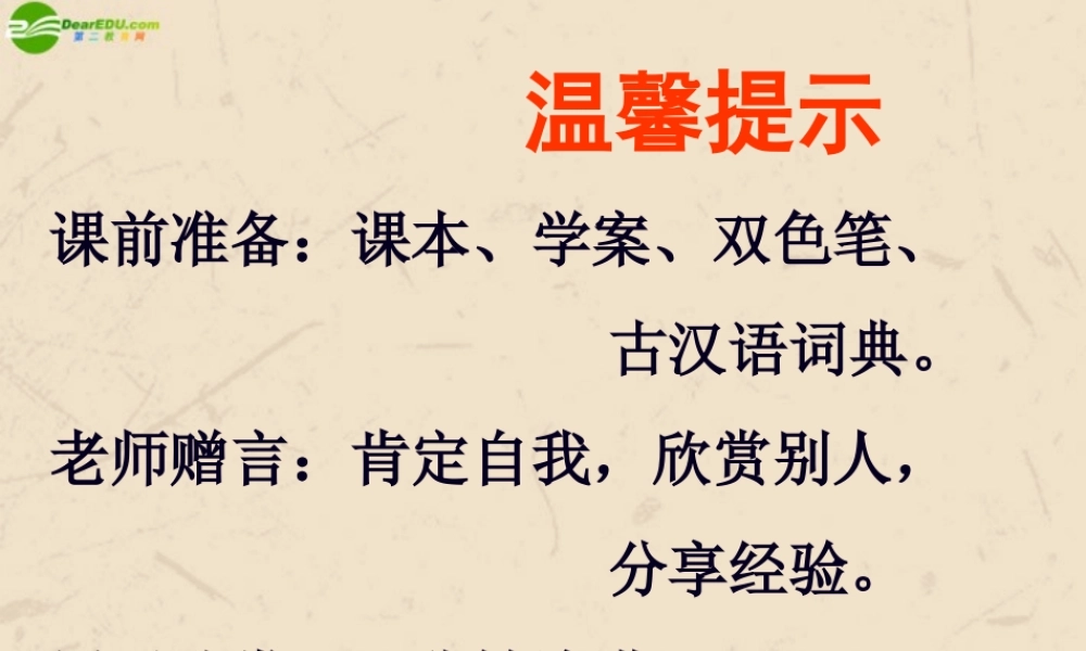 高中语文 (过秦论)教学课件 新人教版必修3 课件
