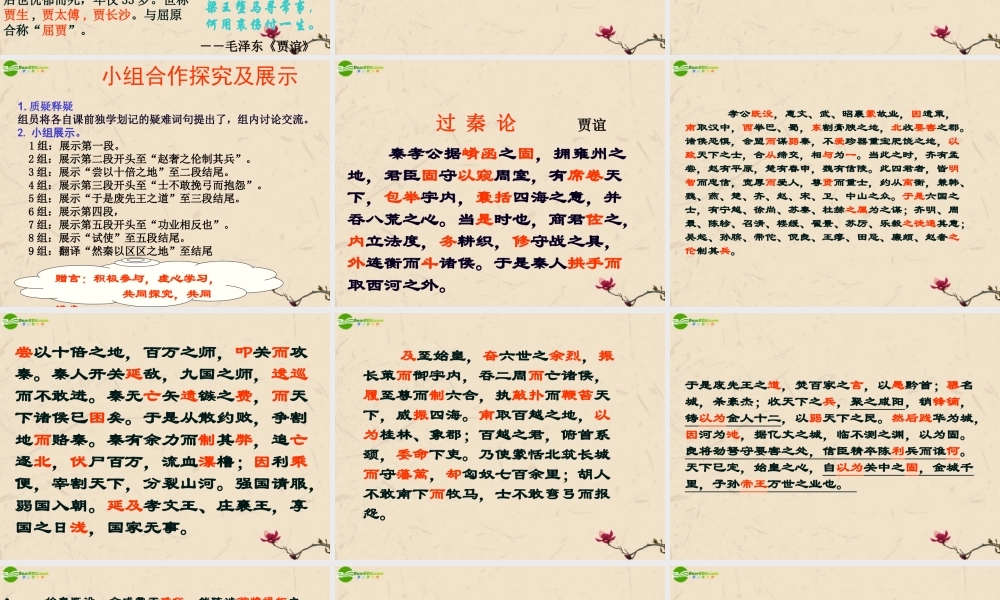 高中语文 (过秦论)教学课件 新人教版必修3 课件