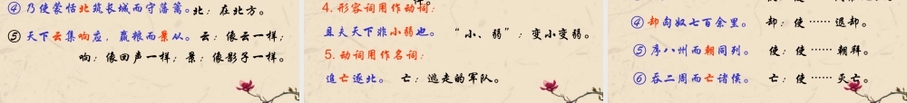 高中语文 (过秦论)教学课件 新人教版必修3 课件