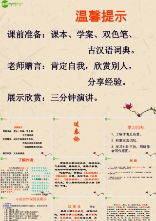 高中语文 (过秦论)教学课件 新人教版必修3 课件